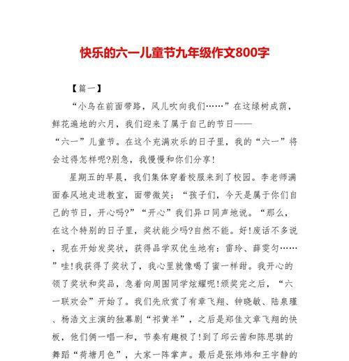 有关六一儿童节700字作文的作文怎么写（《童心六一，快乐同行》）