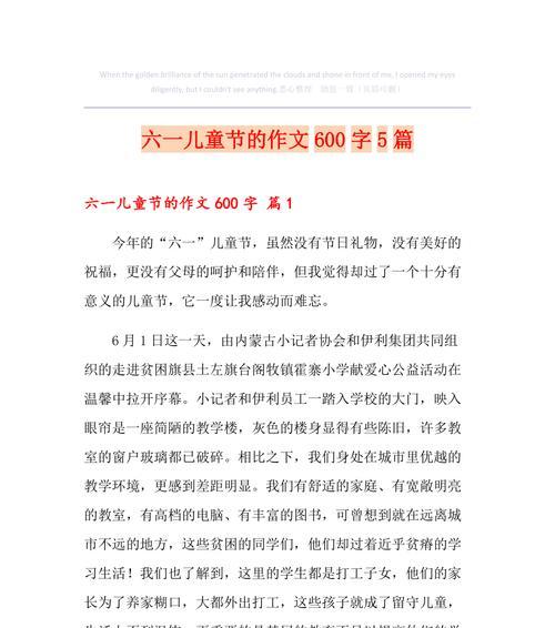 有关六一儿童节700字作文的作文怎么写（《童心六一，快乐同行》）