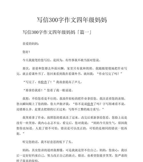 有关母亲节的作文写书信作文的作文怎么写（《心灯：母亲节的特别家书》）