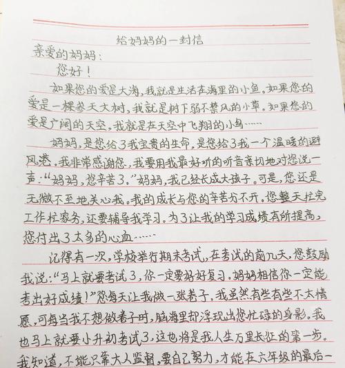 有关母亲节的作文写书信作文的作文怎么写（《心灯：母亲节的特别家书》）