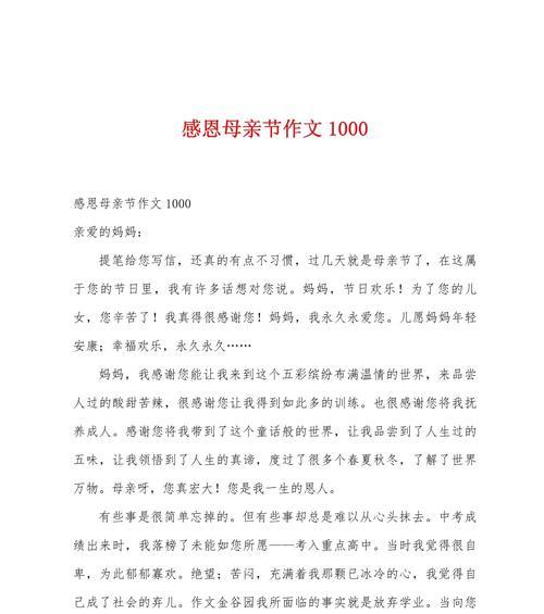 有关母亲节的作文写书信作文的作文怎么写（《心灯：母亲节的特别家书》）