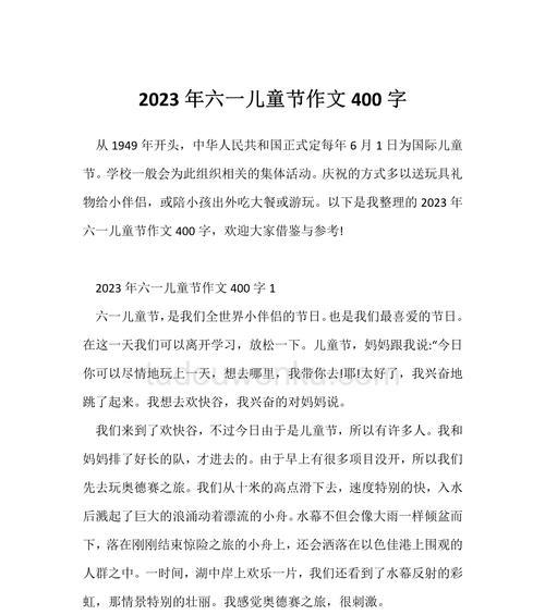 儿童节里发生的事作文作文怎么写？（《欢乐六一，童年记忆里的笑语》）