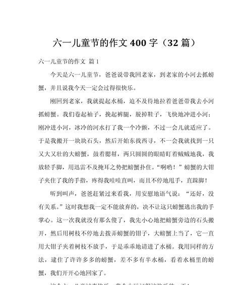 儿童节里发生的事作文作文怎么写？（《欢乐六一，童年记忆里的笑语》）