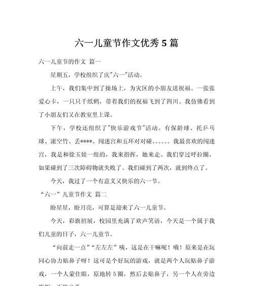 儿童节里发生的事作文作文怎么写？（《欢乐六一，童年记忆里的笑语》）