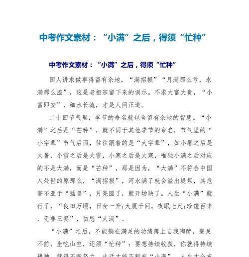 有关小满作文高中事例怎么写的作文800字（《小满时节，收获的序曲》）