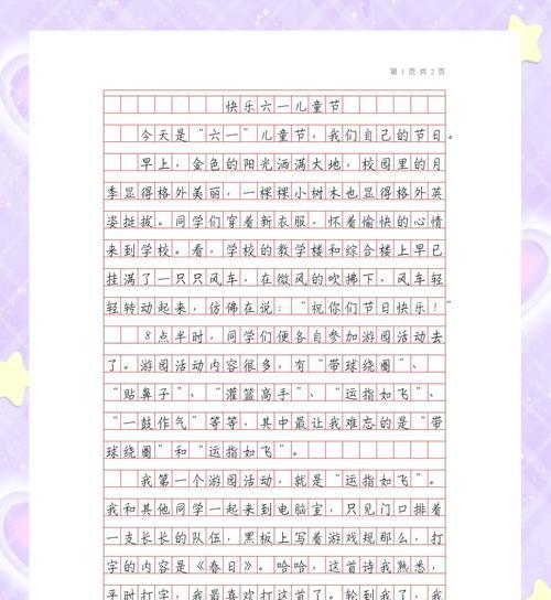 以六五儿童节作文为话题的作文怎么写（《六五儿童节：青春的诗行》）