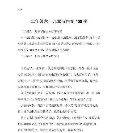以令我感动的儿童节作文为话题的作文怎么写（《童心未泯，笑语暖阳》）