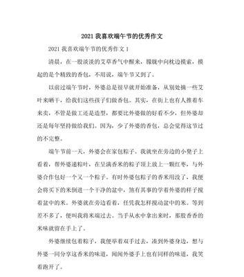 我最喜欢的季节端午节200字（《龙舟水响，艾香飘逸——我与伙伴的端午情缘》）