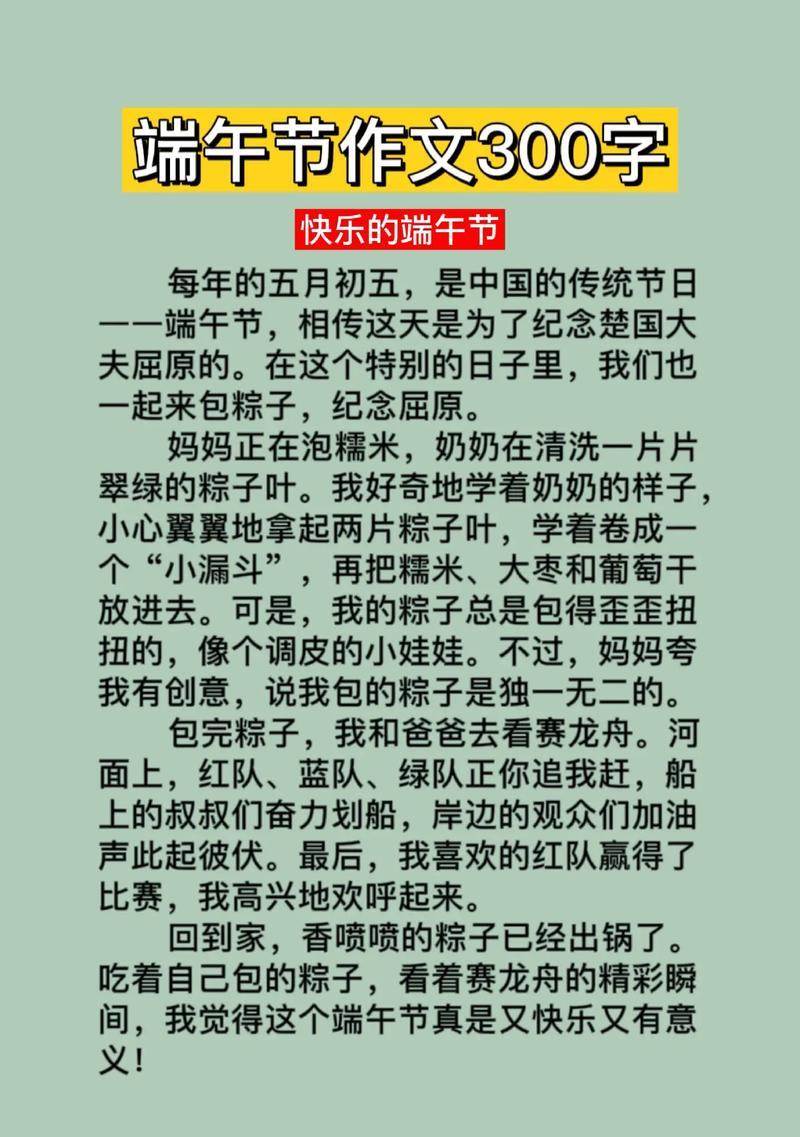 我最喜欢的季节端午节200字（《龙舟水响，艾香飘逸——我与伙伴的端午情缘》）