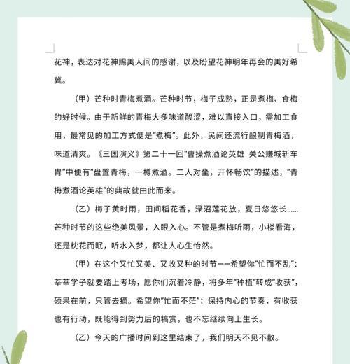 小满和芒种反映了怎样的物候现象（《青涩季节里的智慧之种——小满与芒种的故事》）