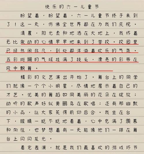 有关六一儿童节文案作文的作文怎么写（《童心绘彩六月天——小学生六一儿童节的故事》）