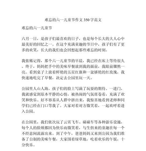 有关六一儿童节文案作文的作文怎么写（《童心绘彩六月天——小学生六一儿童节的故事》）
