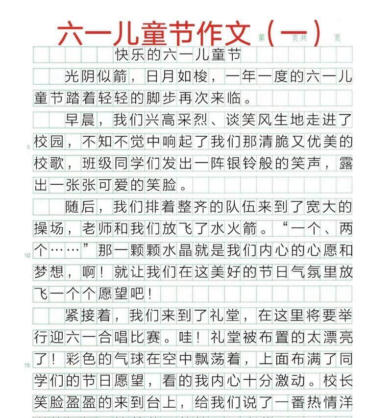 六月儿童节的作文怎么写（《六月的欢歌——儿童节的故事》）
