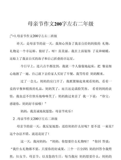 母亲节快乐作文100字怎么写？（《妈妈的爱，如春风拂面》）