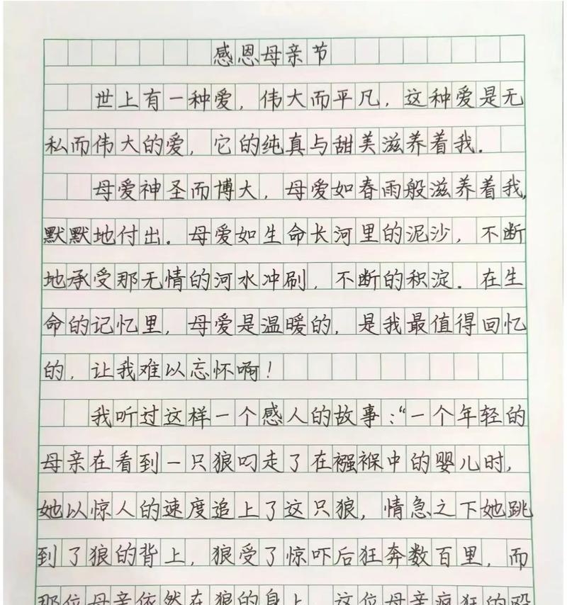 母亲节快乐作文100字怎么写？（《妈妈的爱，如春风拂面》）