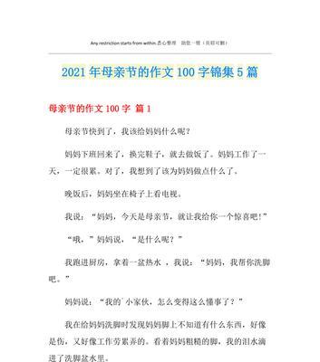 母亲节快乐作文100字怎么写？（《妈妈的爱，如春风拂面》）
