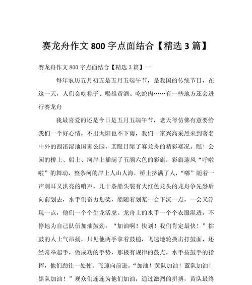 端午节的龙舟赛作文怎么写（《屈原精神，激荡青春——我们的端午龙舟行》）