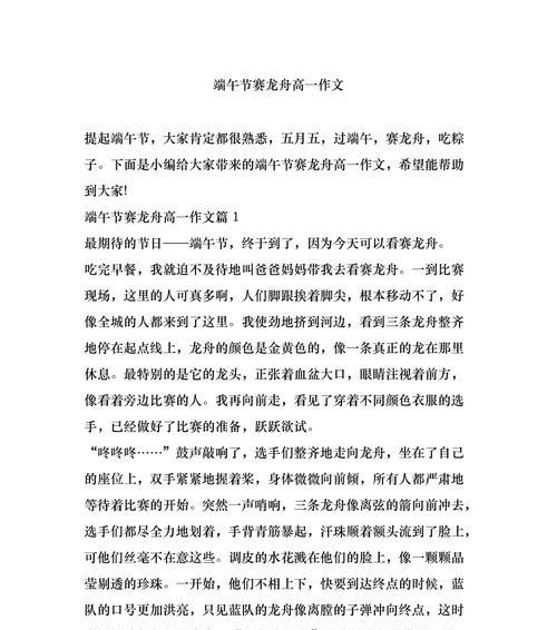 端午节的龙舟赛作文怎么写（《屈原精神，激荡青春——我们的端午龙舟行》）