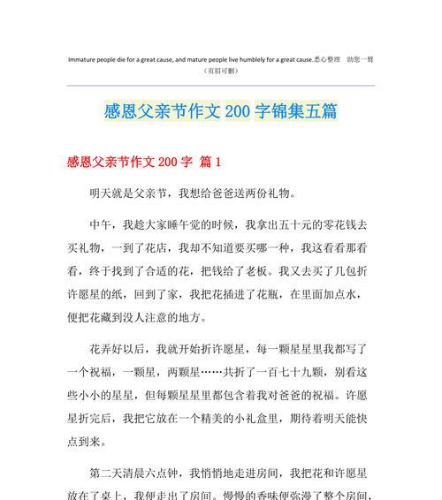 有关关于父亲节作文两百字的作文怎么写（《父爱如山，岁月如歌》）