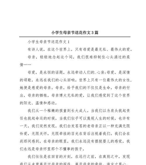有关作文特殊的母亲节的作文怎么写（《母爱如灯，照亮我前行》）