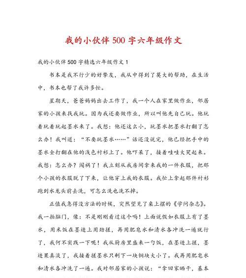 以小满同学的新伙伴作文为话题的作文怎么写（《新的篇章，旧日友情的延续》）