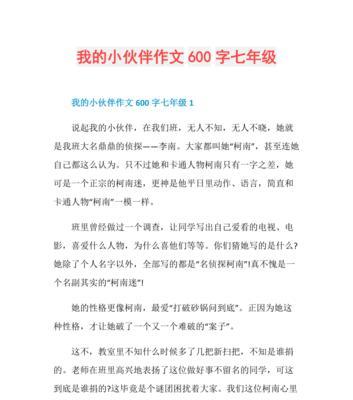 以小满同学的新伙伴作文为话题的作文怎么写（《新的篇章，旧日友情的延续》）
