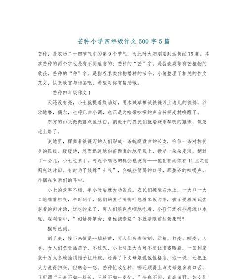 关于芒种的作文400字（《芒种时节的约定》）