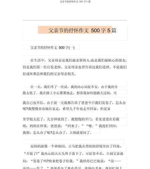 以父亲节送爸爸的领悟作文为话题的作文怎么写（《父亲节的领悟》）