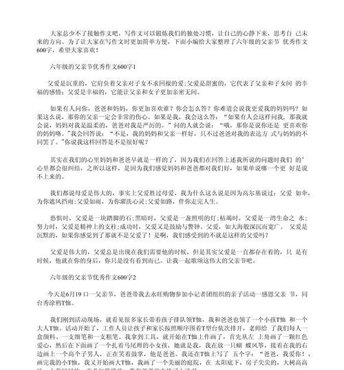 以父亲节送爸爸的领悟作文为话题的作文怎么写（《父亲节的领悟》）