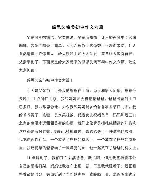 以父亲节送爸爸的领悟作文为话题的作文怎么写（《父亲节的领悟》）