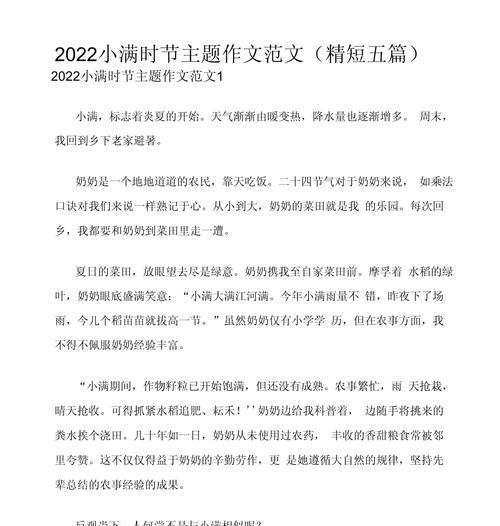 节气小满的含义（《麦浪轻摇小满时》）