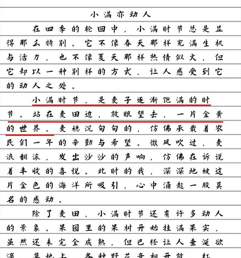 有关小满的作文四十字的作文怎么写（《小满时节的智慧花语》）