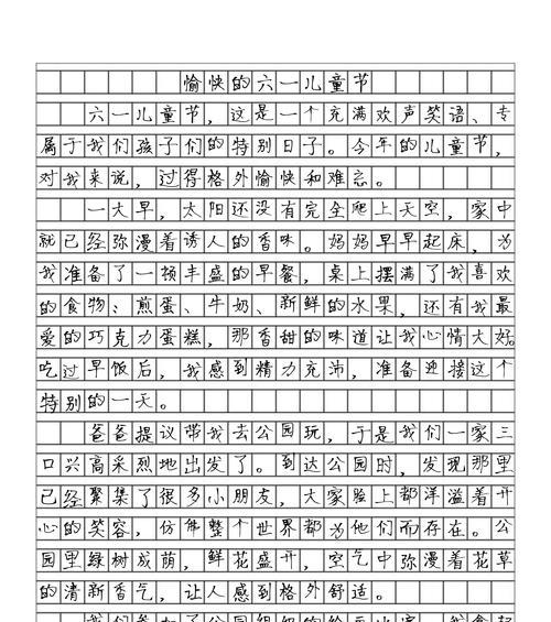 有关作文欢庆六一儿童节的作文怎么写（《六一的笑声》）