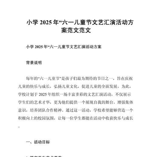 有关儿童节文艺汇演作文范文的作文怎么写（《童心未泯，梦想飞扬——记校园儿童节文艺汇演》）