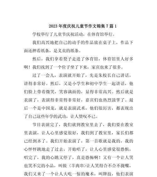 有关儿童节文艺汇演作文范文的作文怎么写（《童心未泯，梦想飞扬——记校园儿童节文艺汇演》）