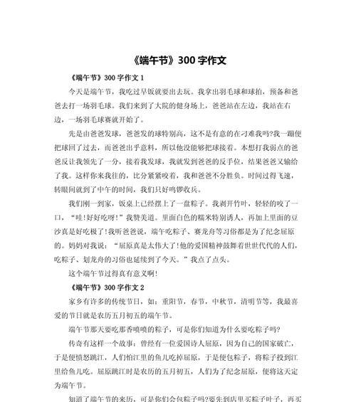 有关端午节到了作文300字的作文怎么写（《端午情怀》）