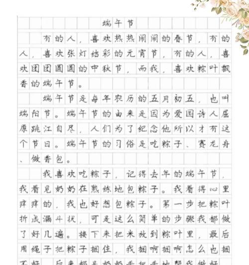 有关初二端午节作文的作文怎么写（《粽香情浓话端午》）