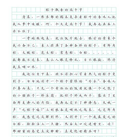 有关初二端午节作文的作文怎么写（《粽香情浓话端午》）