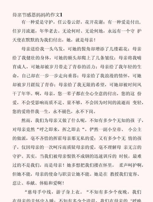 有关感恩作文母亲节的作文怎么写（《感恩的心，母爱的灯塔》）