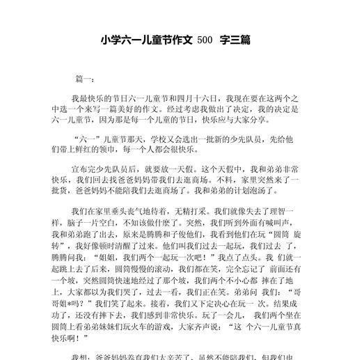 有关关儿童节的作文的作文怎么写（《童心未泯——六一儿童节的温馨回忆》）