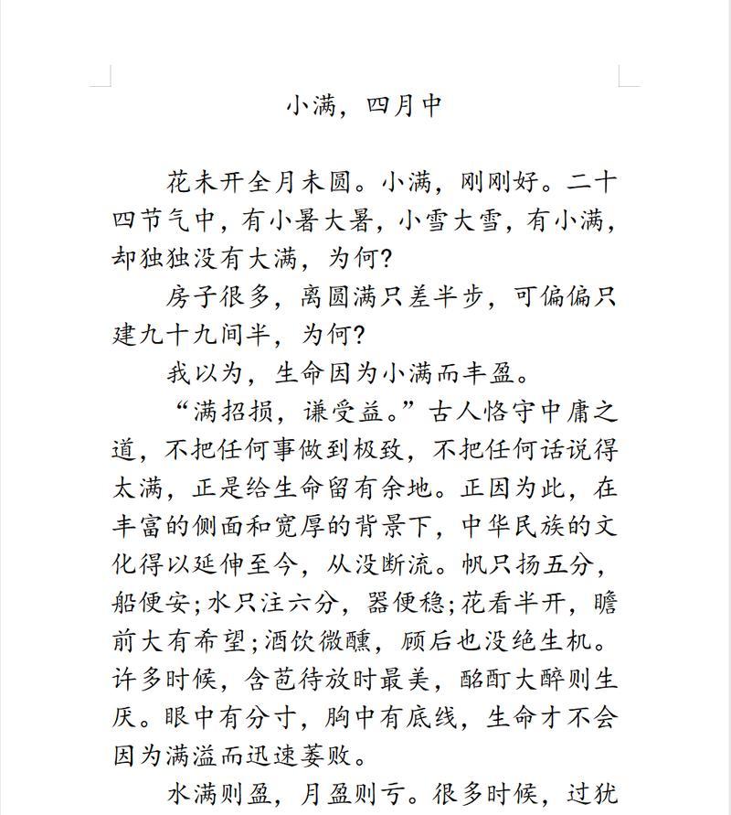 有关写小满的成长的作文的作文怎么写（《写小满的成长的作文》）
