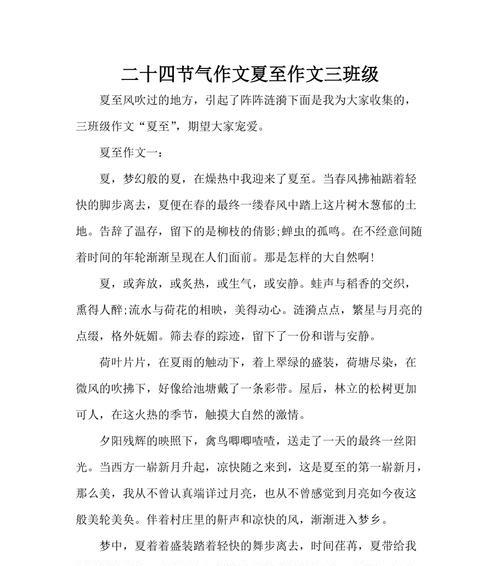 以夏至怎么写小作文三年级为话题的作文（《阳光下的誓言》）