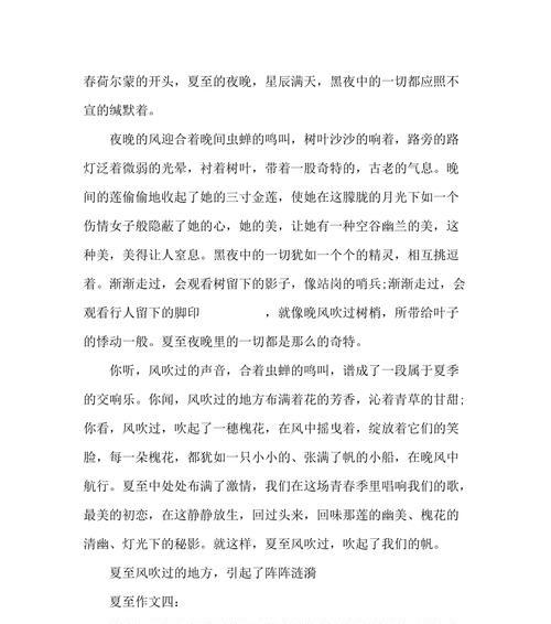 以夏至怎么写小作文三年级为话题的作文（《阳光下的誓言》）