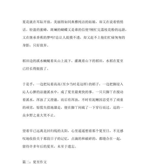 以夏至怎么写小作文三年级为话题的作文（《阳光下的誓言》）