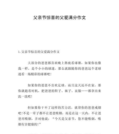 关于父亲节的作文怎么写（《老爸的幽默，我们的节日——中学生眼中的父亲节》）