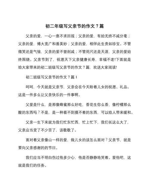 关于父亲节的作文怎么写（《老爸的幽默，我们的节日——中学生眼中的父亲节》）
