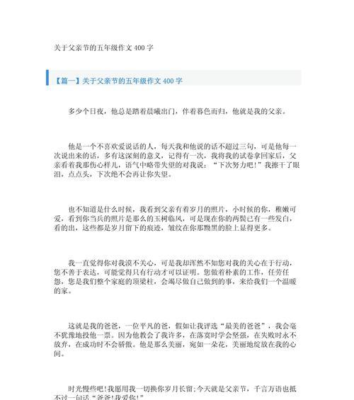 关于父亲节的作文怎么写（《老爸的幽默，我们的节日——中学生眼中的父亲节》）