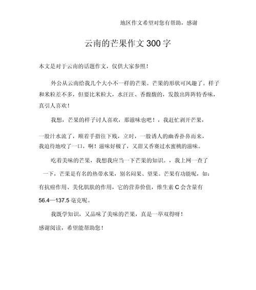 芒种的征文（《芒种时节的书声琅琅》）