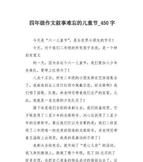 儿童节的作文450字怎么写？（《童趣盎然六一情》）