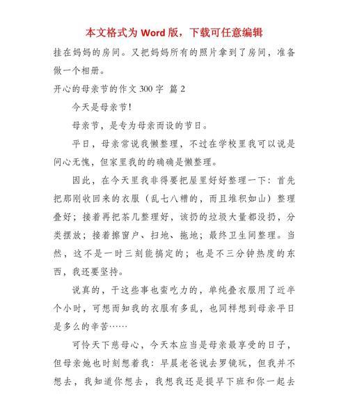 如何写一篇快乐母亲节作文300字？（《母亲节的温暖——一份特别的爱》）